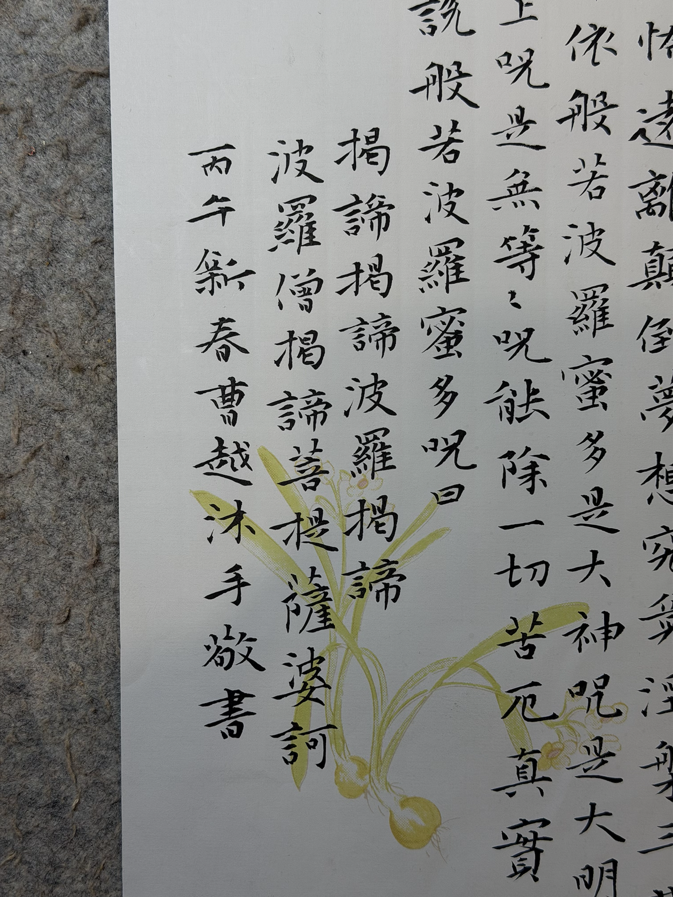心经小楷细节